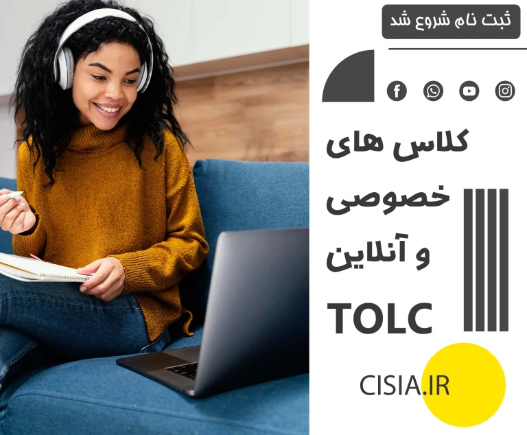 مزایای کلاس خصوصی آزمون تولک