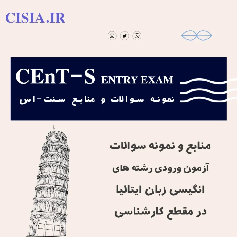 منابع و نمونه سوالات آزمون CEnT S سنت اس